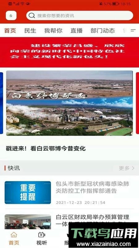 白云鄂博服务平台最新版截图1