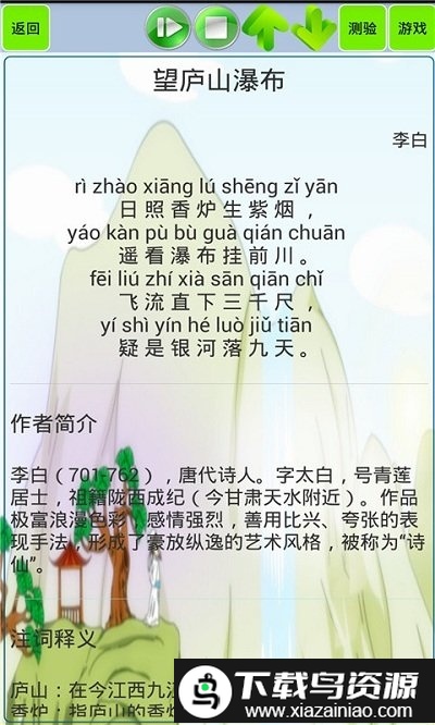 小学生必背古诗词app最新版截图1