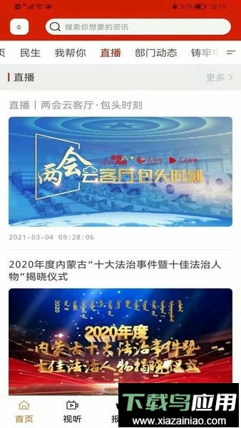 白云鄂博服务平台最新版截图2