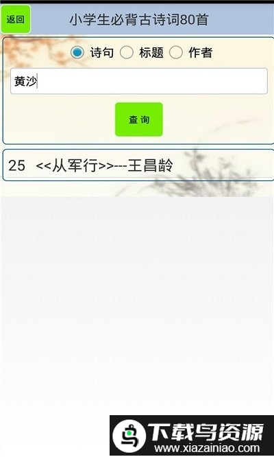 小学生必背古诗词app最新版截图2