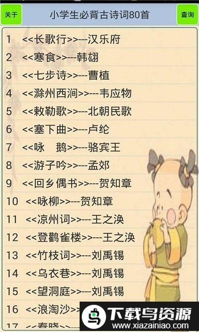 小学生必背古诗词app最新版截图3