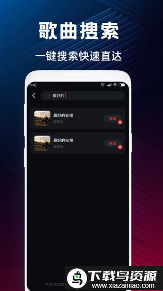 k歌大全软件最新版截图2