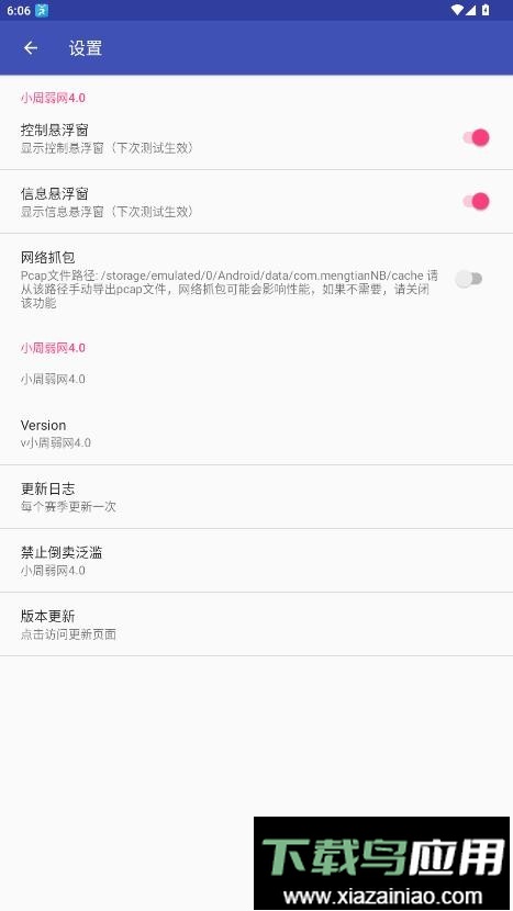 小周弱网启动4.0版本最新版截图3