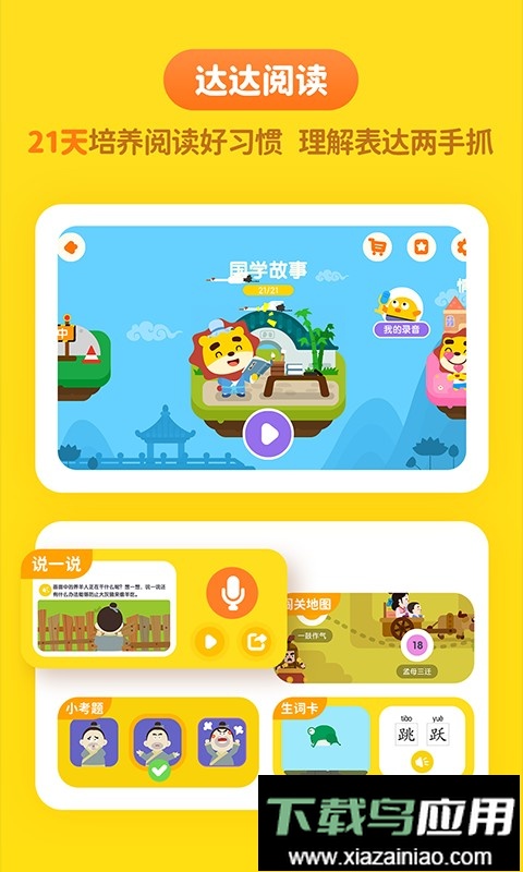 达达学院客户端最新版截图1