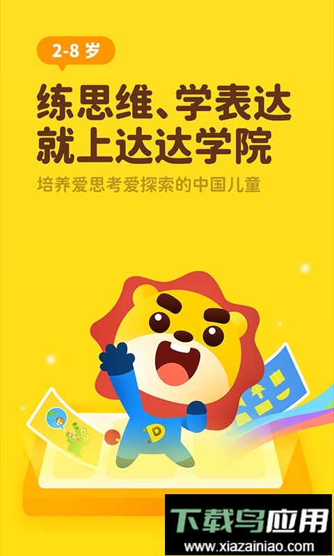 达达学院客户端最新版截图3