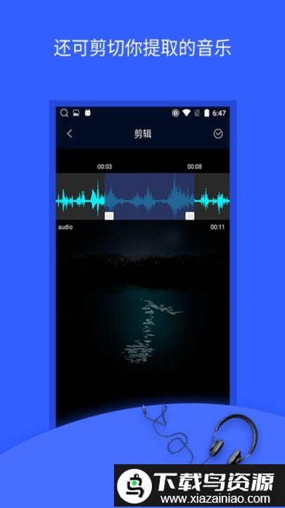 mp3转换器免费版(音频提取器)最新版截图2