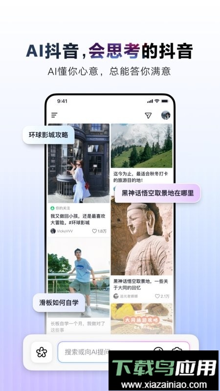 AI抖音最新版本最新版截图3