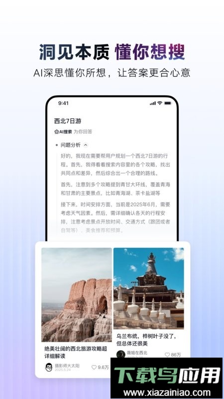 AI抖音最新版本最新版截图4
