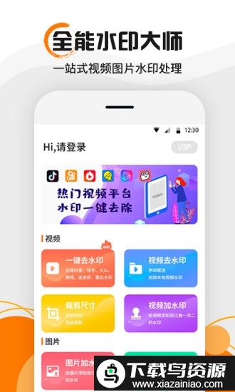 水印大师app截图5