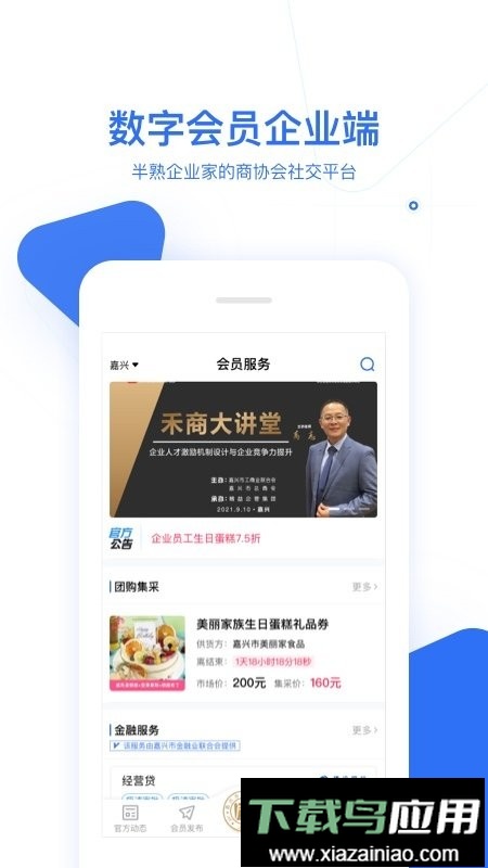 商洽洽商会码最新版最新版截图1