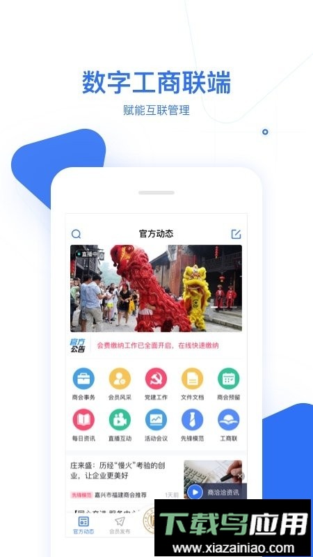 商洽洽商会码最新版最新版截图3
