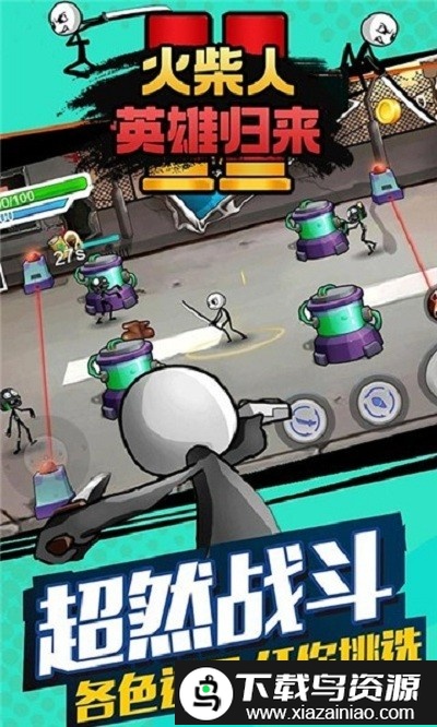 火柴人英雄归来游戏截图1