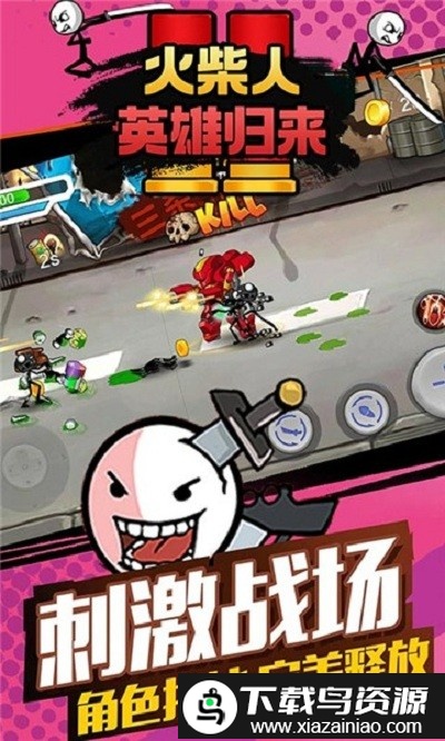 火柴人英雄归来游戏截图3