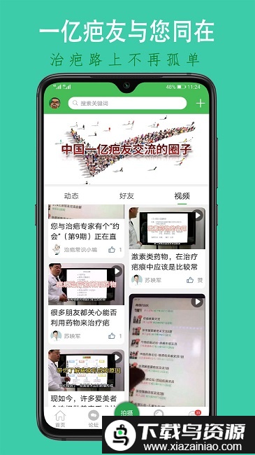 中国疤痕论坛手机版截图1