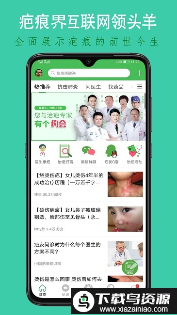 中国疤痕论坛手机版截图2