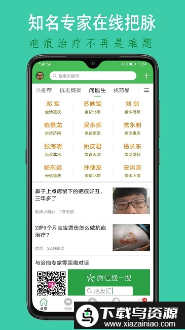 中国疤痕论坛手机版截图3