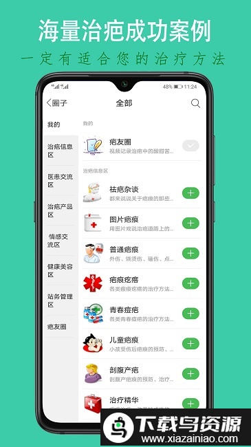 中国疤痕论坛手机版截图4