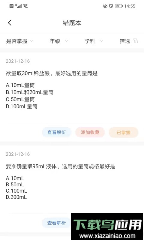 明析教育官方版最新版截图1