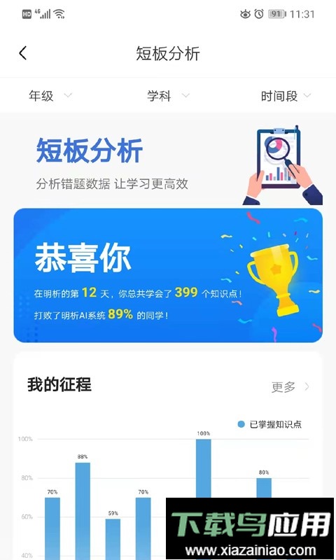 明析教育官方版最新版截图3