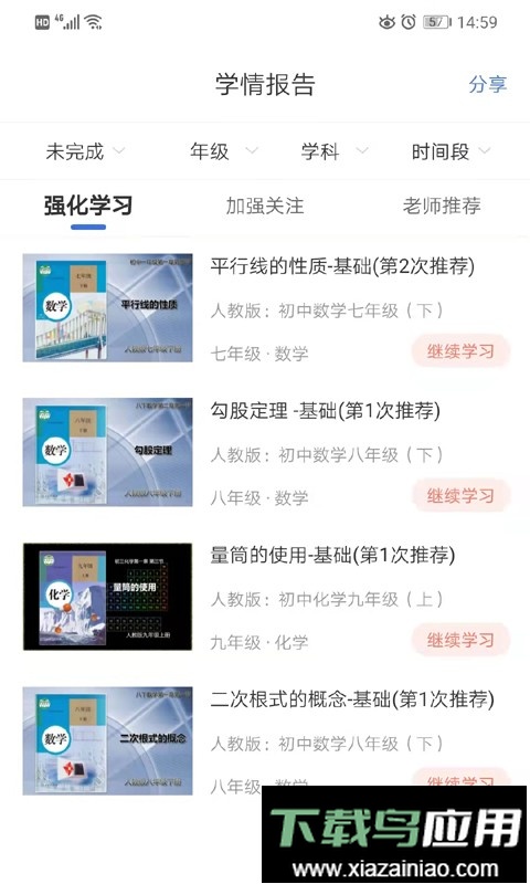 明析教育官方版最新版截图4