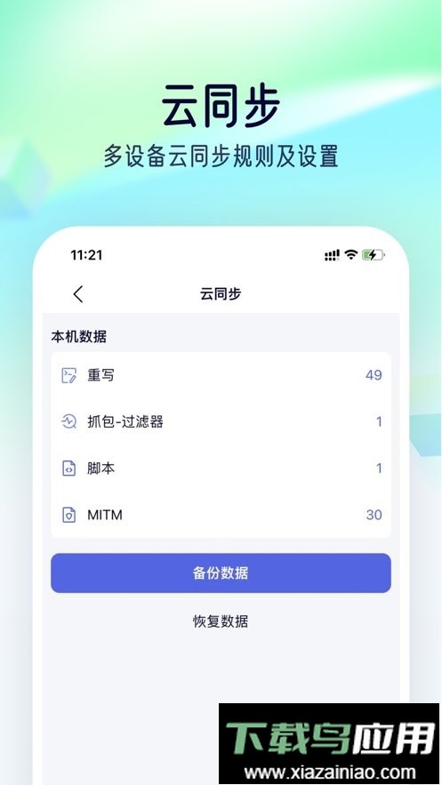 滴滴小螃蟹抢单app最新版截图1