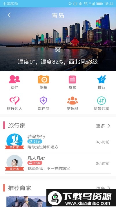 若途旅行官方版最新版截图3