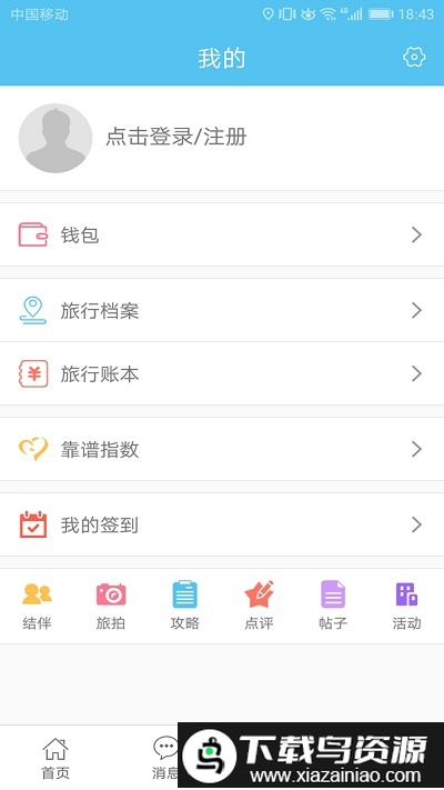 若途旅行官方版最新版截图5