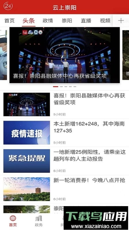 云上崇阳手机客户端最新版截图1