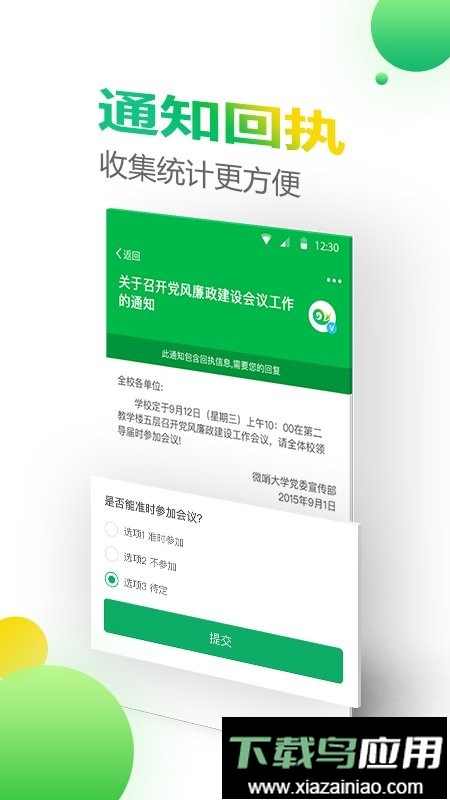 微哨手机版最新版截图1