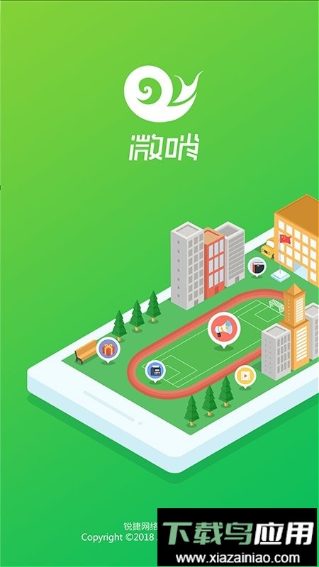 微哨手机版最新版截图3