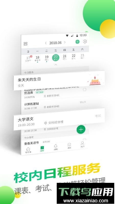 微哨手机版最新版截图4