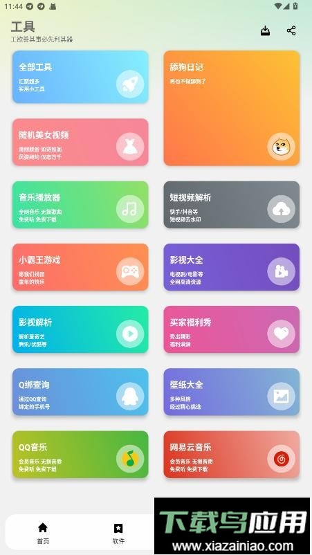 黑白软件库最新版最新版截图1