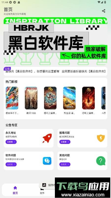 黑白软件库最新版最新版截图3