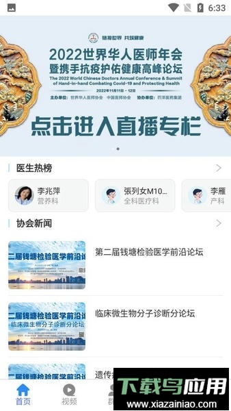 华医界最新版截图1