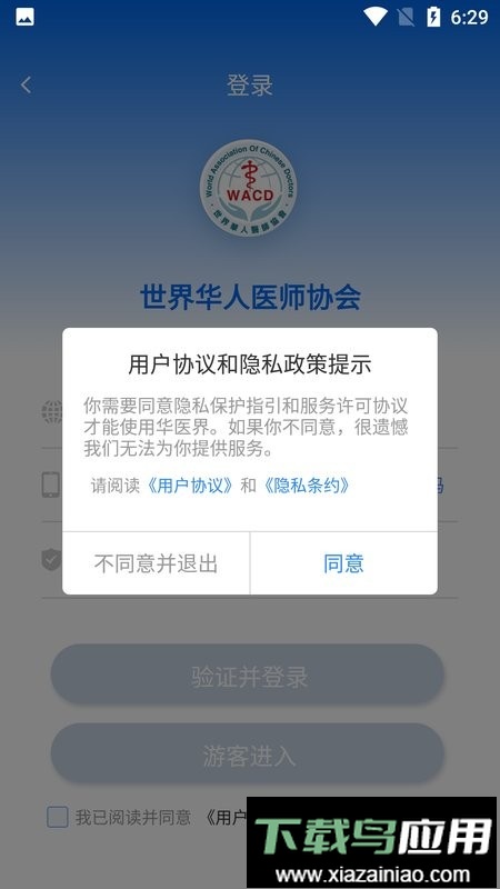 华医界最新版截图2
