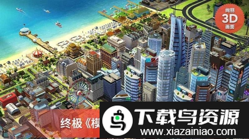 simcity buildit游戏截图5