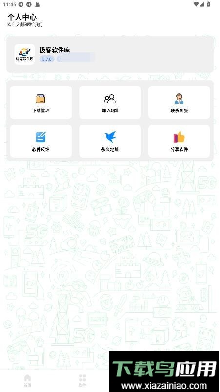 极客软件库2025全新版本最新版截图2