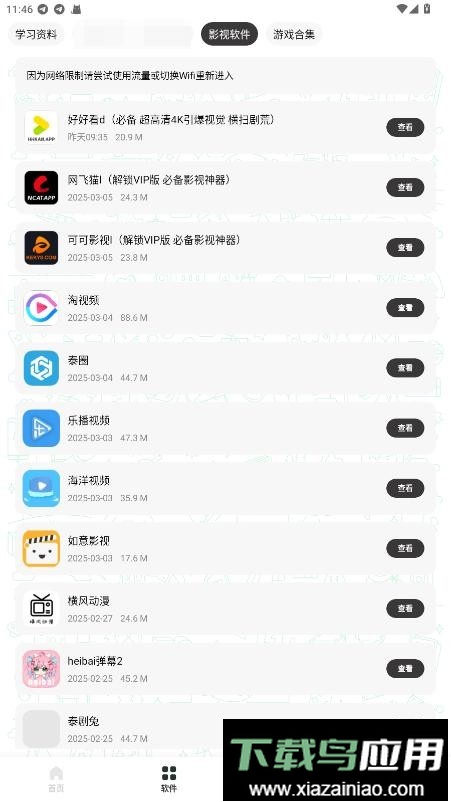 极客软件库2025全新版本最新版截图3
