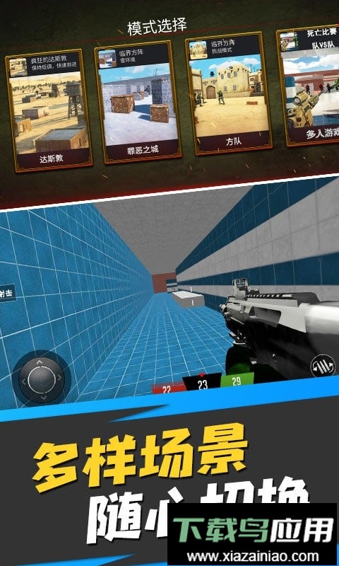 反恐特种部队手机版截图