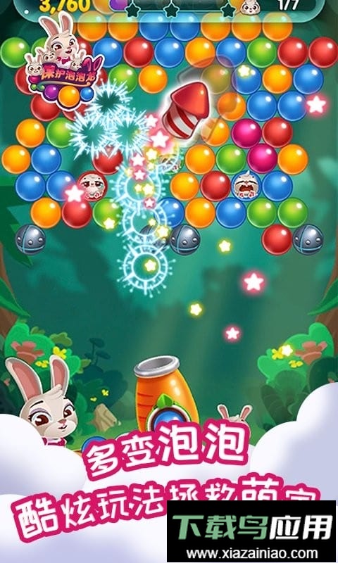 保护泡泡龙小兔版最新版截图2