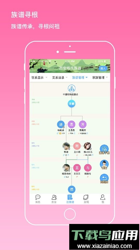 我是谁家谱软件截图1