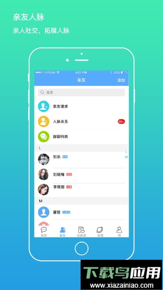 我是谁家谱软件截图2