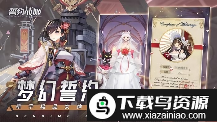 誓约战姬游戏截图1