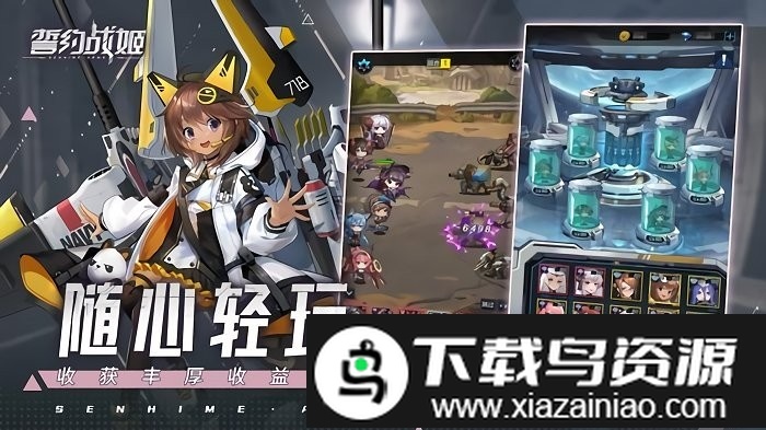 誓约战姬游戏截图3