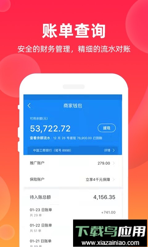 飒飒来商家版最新版截图1
