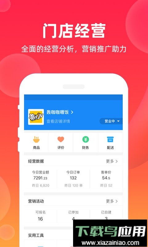 飒飒来商家版最新版截图2