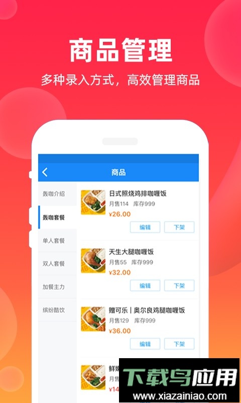 飒飒来商家版最新版截图4