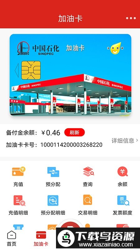 易捷加油中石化手机版截图1