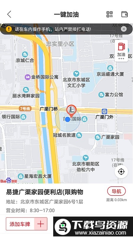 易捷加油中石化手机版截图2