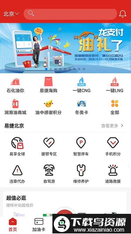 易捷加油中石化手机版截图3